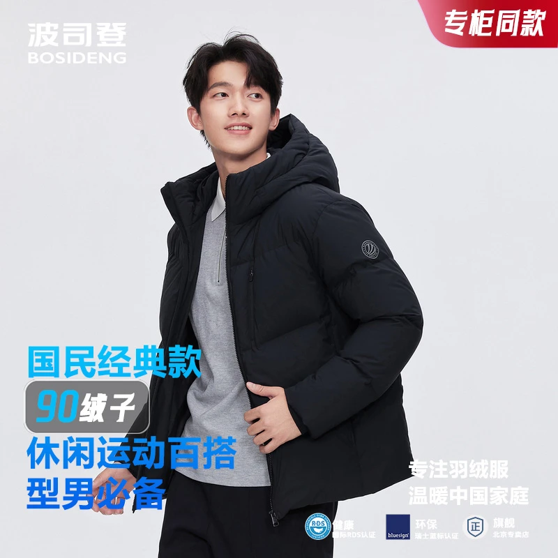【商场同款】波司登冬季休闲短款时尚连帽保暖羽绒服高级感男装5303