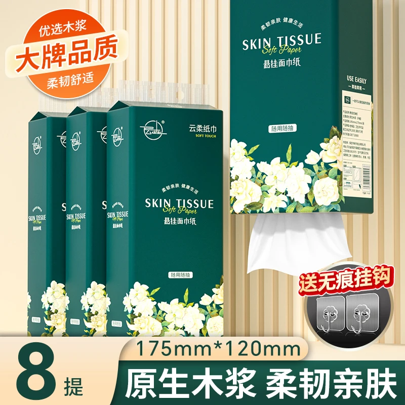 【实惠家庭装8大提】家用悬挂式抽纸原生木浆纸巾多层加厚加量批发