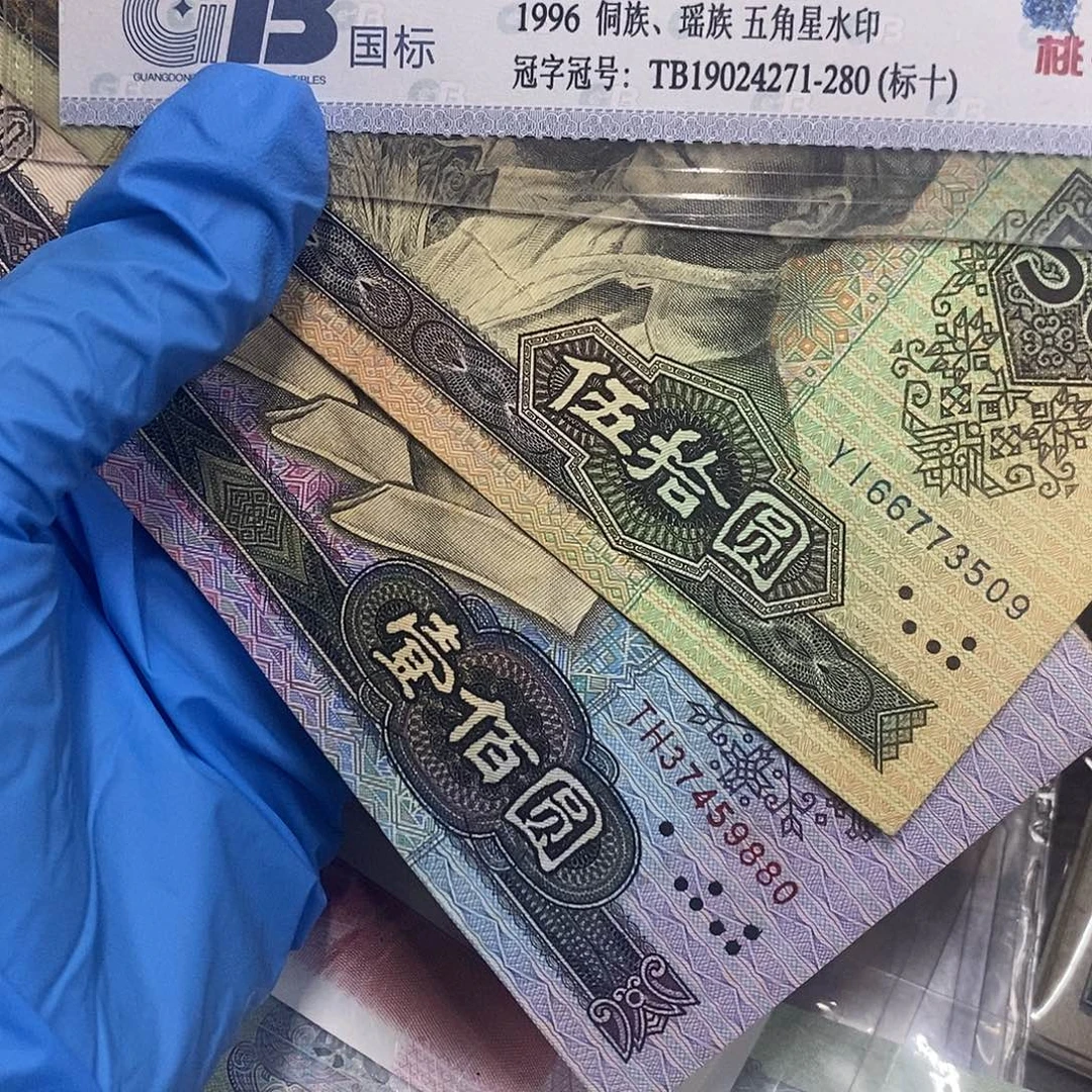 退市钱币原图发货2张