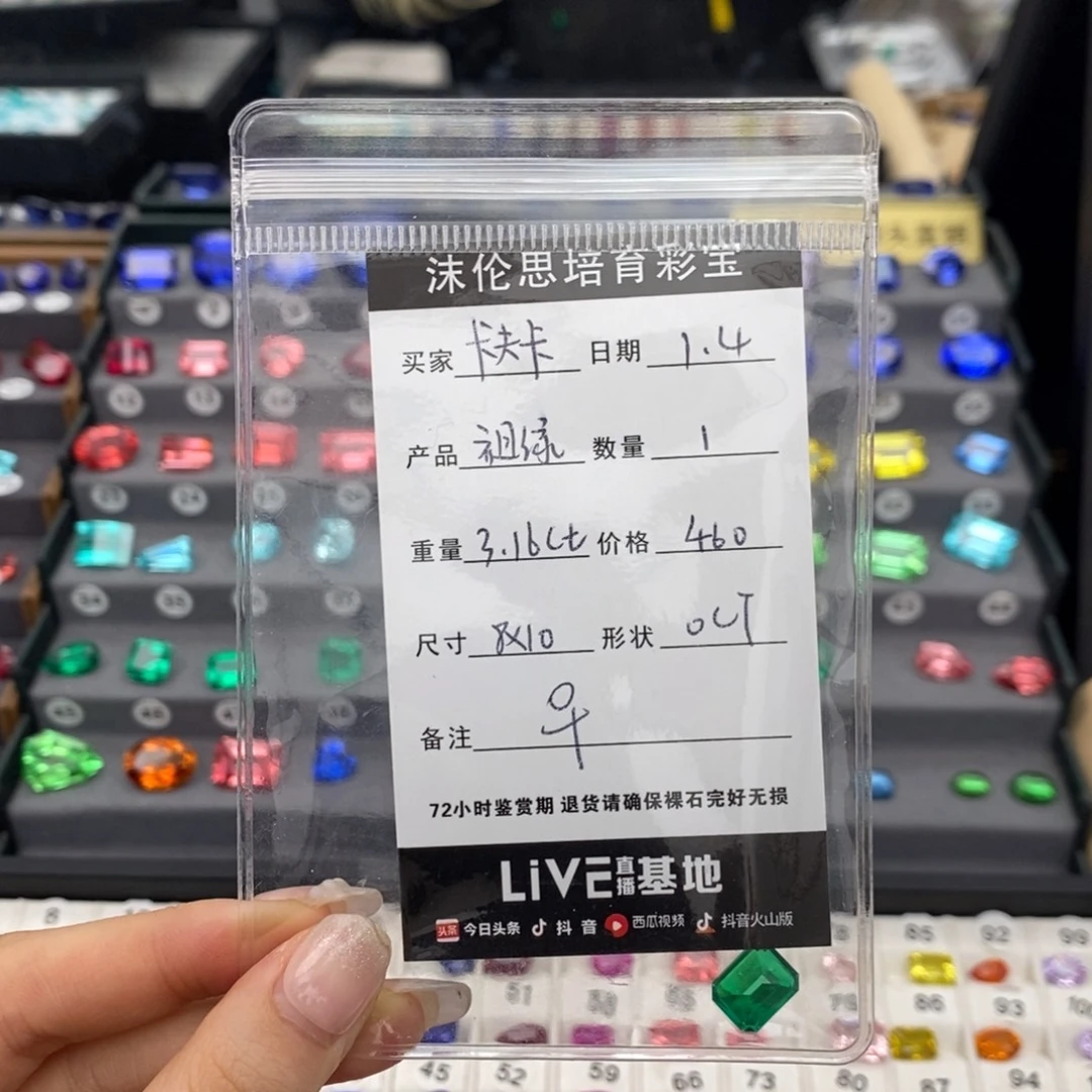 卡***熊合成（培育）祖母绿裸石3.16ct