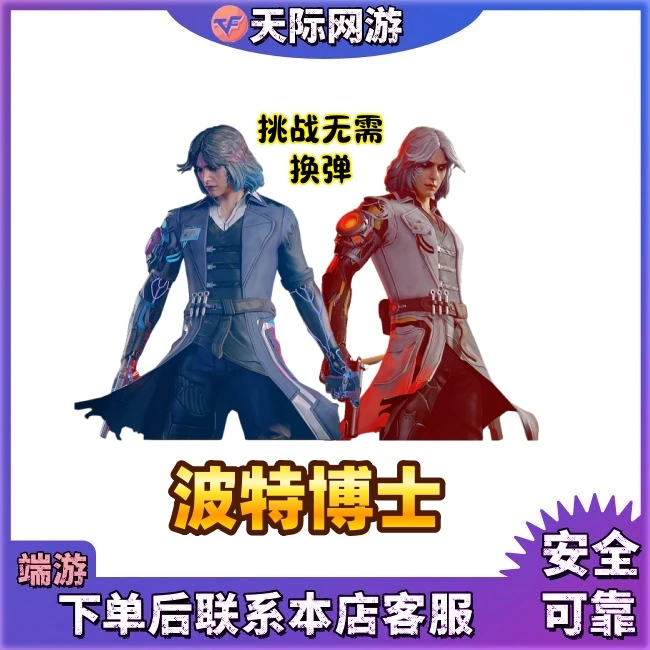 CF穿越火线端游波特博士永久