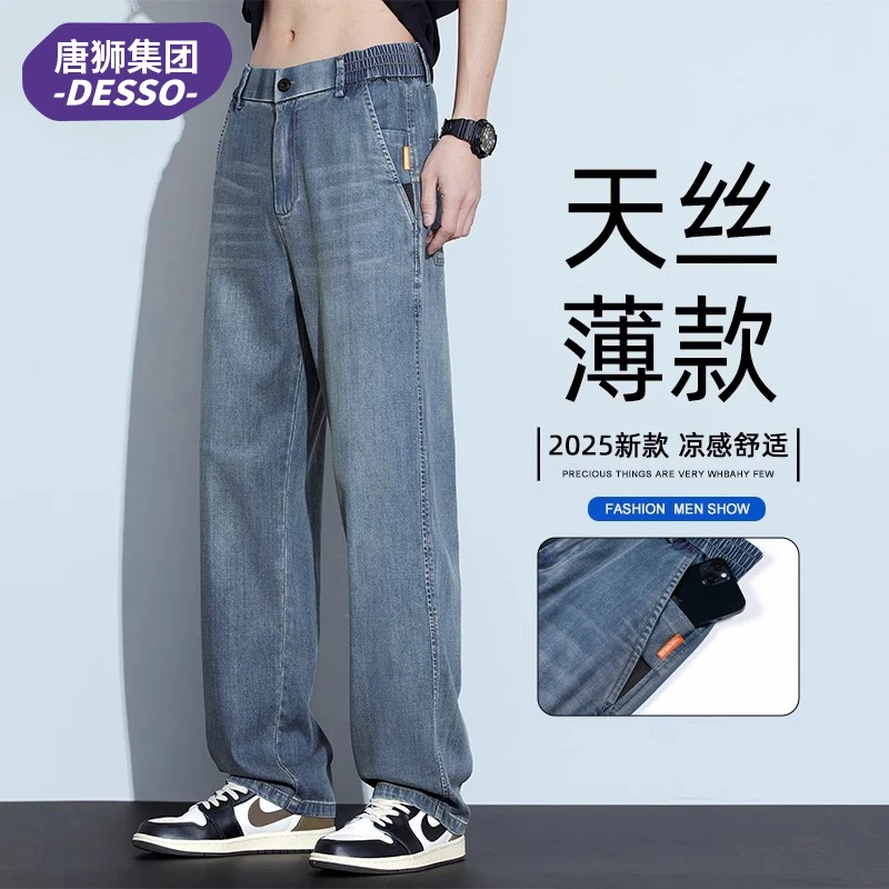 唐狮集团DESSO天丝凉感牛仔裤男新款宽松直筒夏季冰丝弹力休闲裤