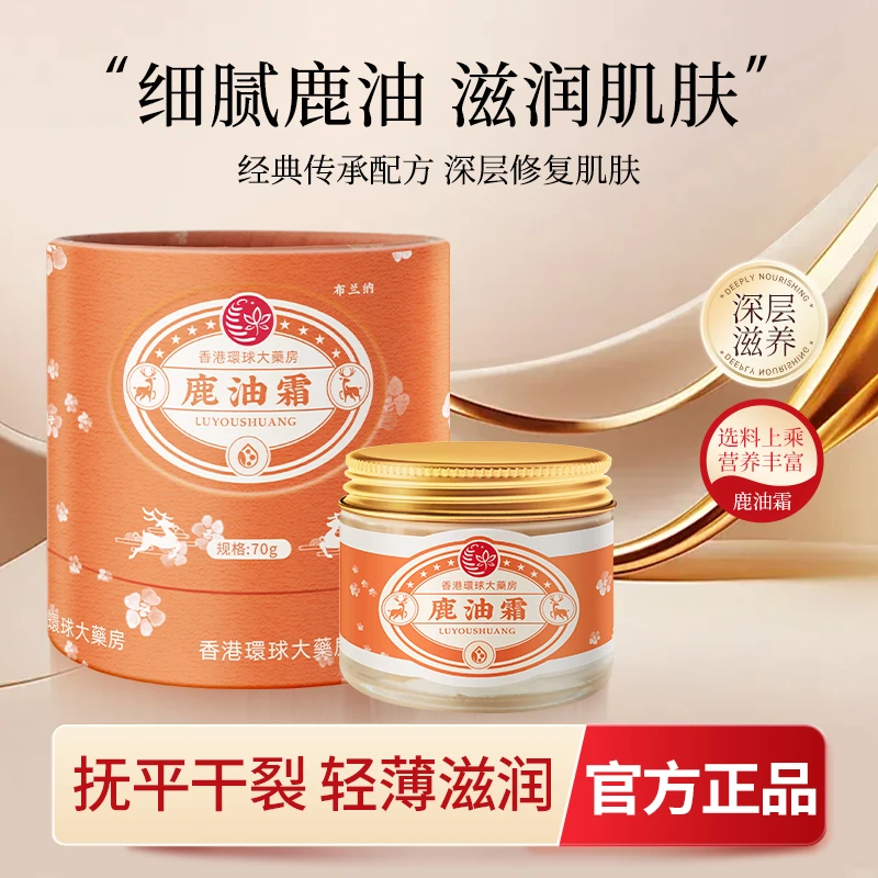 【旗舰正品】  鹿油霜