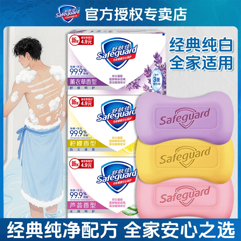 【一皂多用】舒肤佳香皂除螨除菌洗脸洗澡沐浴皂持久留香清爽去油