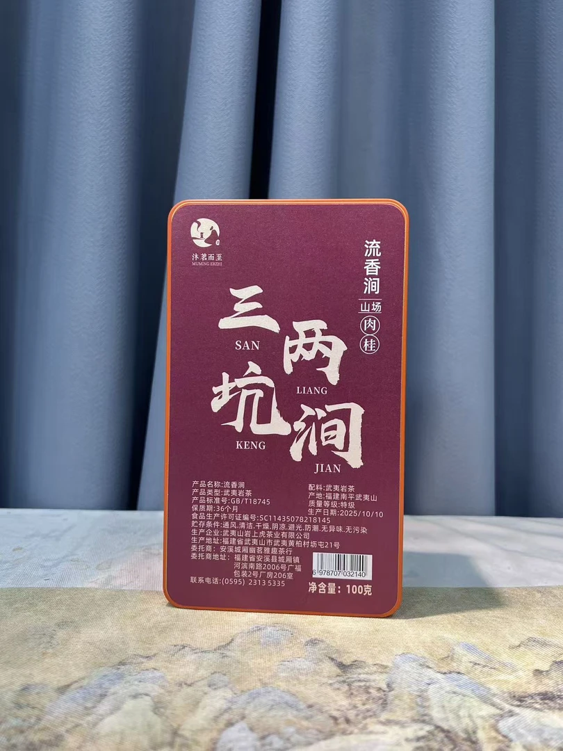沐茗而至；武夷岩茶【三坑两涧流香涧100克/盒】