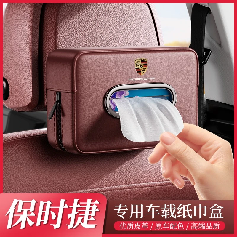 保时捷车载纸巾盒专用macan718帕拉梅拉911卡宴扶手纸巾车内用品