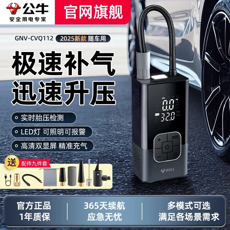 【官网旗舰】公牛车载充气泵电动打气泵筒汽车用轮胎压自行车充气宝