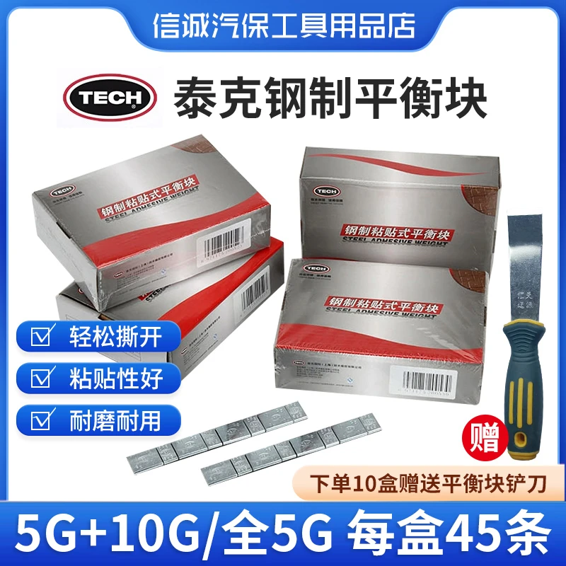 泰克汽车轮胎动平衡块粘贴式汽车轮胎粘块动平衡块5/10g轮胎配重