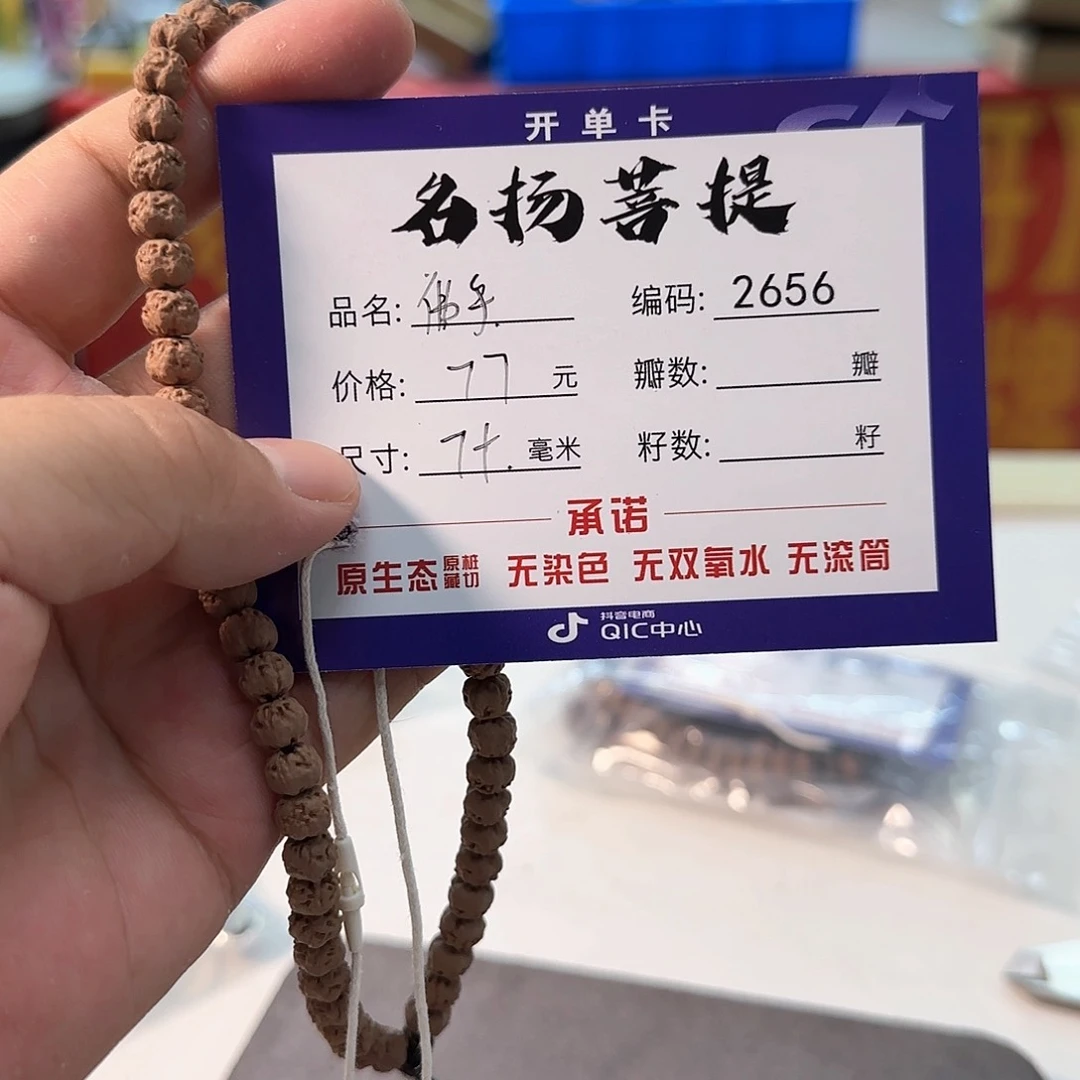 金刚菩提手串aaaaaa2656