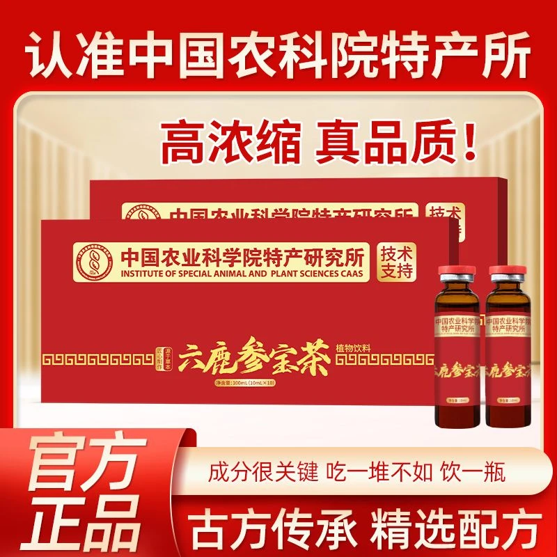 【农科院甄选 拍一发三】六鹿参宝茶草本萃取真材实料梅花鹿人参饮