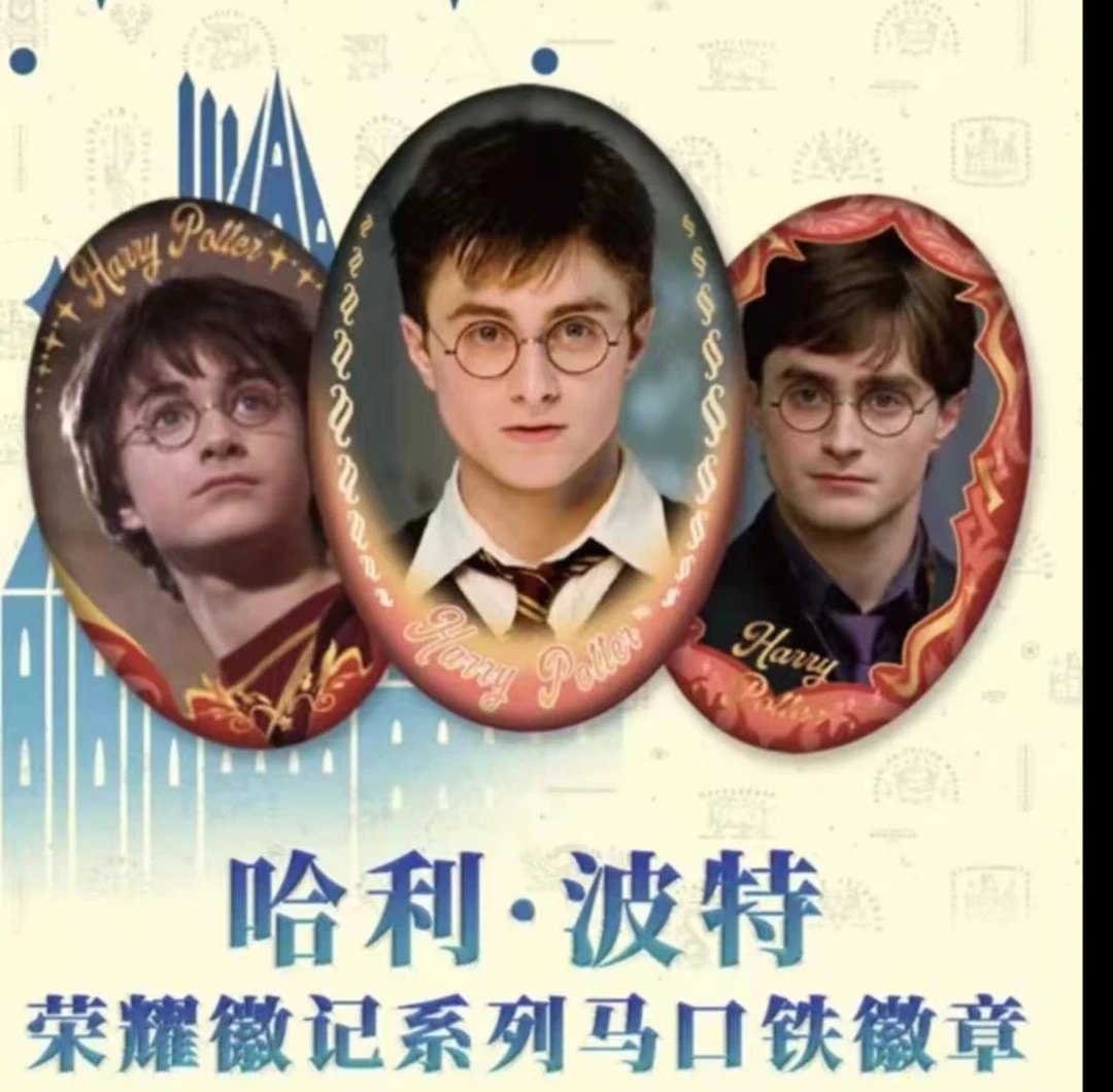 极梦岛 × 哈利波特 荣耀徽记系列马口铁徽章（默认代拆）