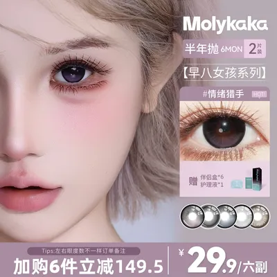 MOLYKAKA【短视频】半年抛美瞳2片装素颜彩色隐形眼镜