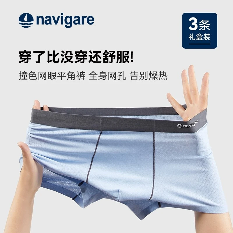 【品牌折扣专属】Navigare小帆船10A抑菌桑蚕丝男士内裤冰丝夏薄款