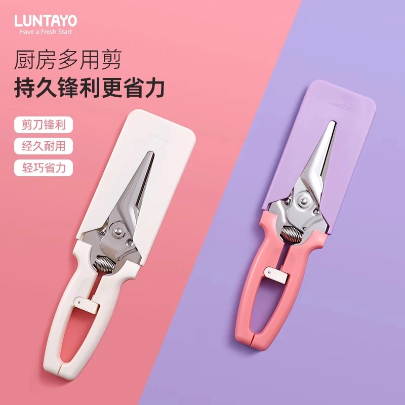 日本luntayo不锈钢剪刀厨房专用剪鸡骨头强力剪刀家用磁吸收纳