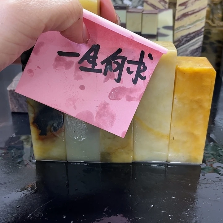 青田石?****求混合各种事