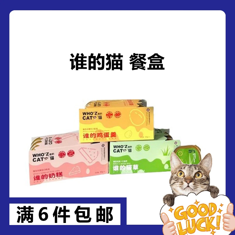 【餐盒】whozcat谁的猫奶糕全价幼猫粮营养主食鲜肉离乳期湿粮