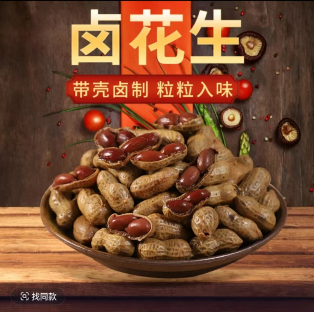 (两大包两斤)当季花生卤煮花生水煮花生卤味花生五香花生炒花生