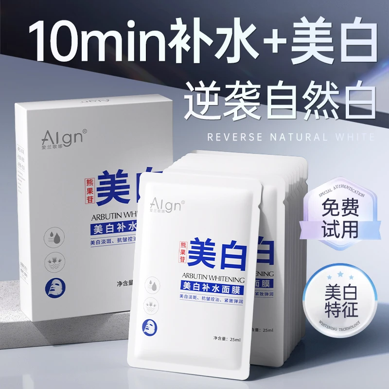 【官方正品】熊果苷美白面膜补水保湿去黄提亮淡化痘印平衡水油面膜