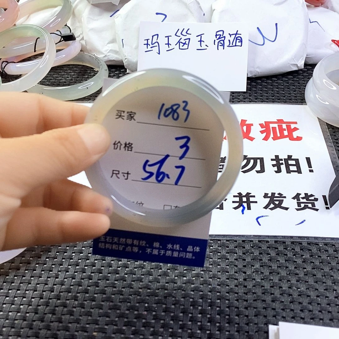手镯玛瑙/玉髓未镶嵌1083