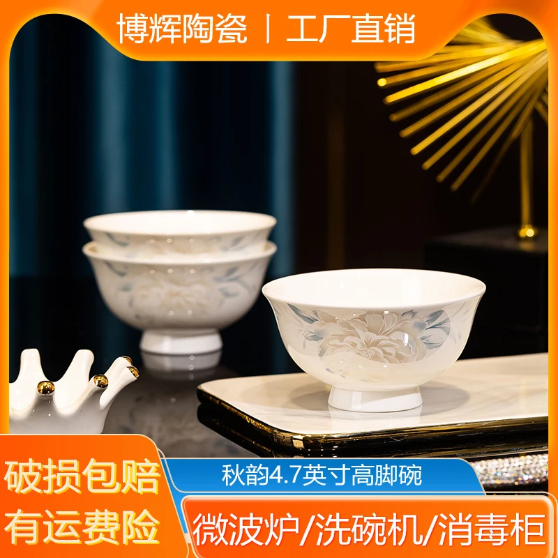 【景德镇】高温陶瓷秋韵4.7英寸高脚碗拍10送10纯白小勺 （不含礼盒）