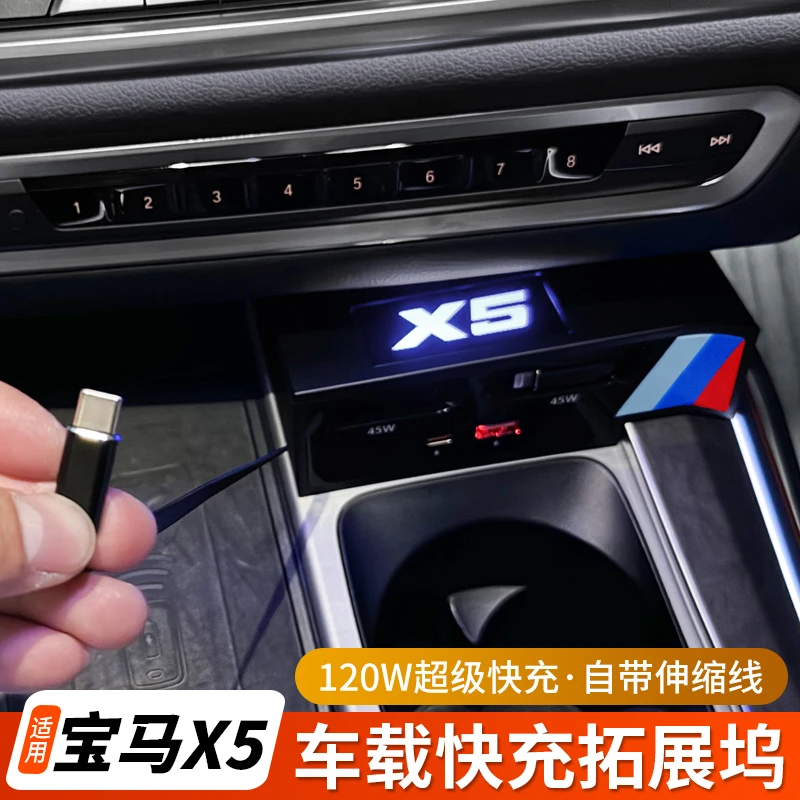 适用于宝马X5L专用车载手机充电器拓展坞超级快充车内饰改装配件