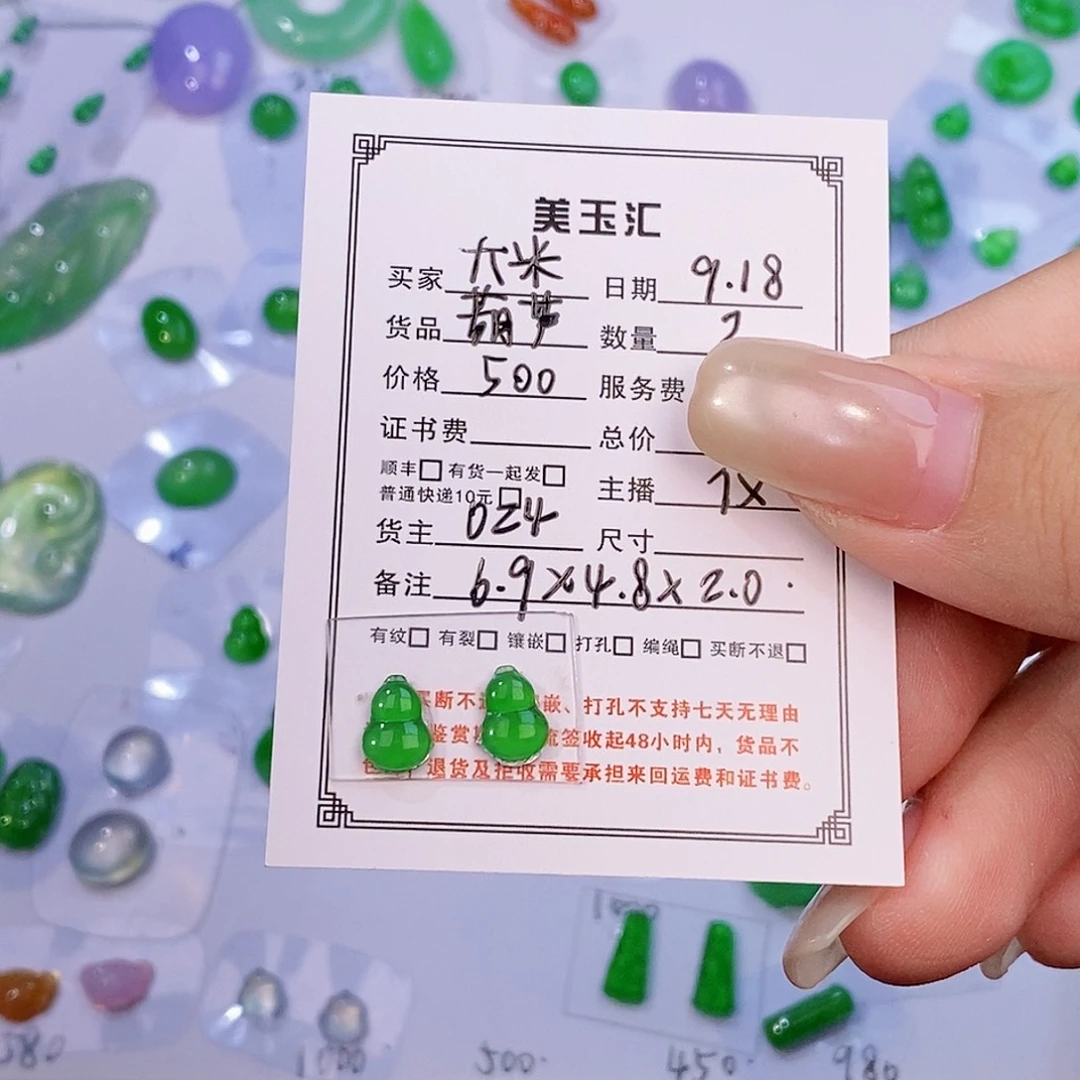 老***米未镶嵌翡翠耳饰裸石