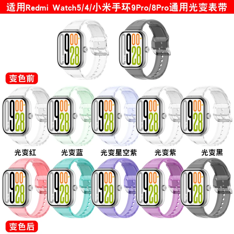 适用红米手表5透明表带Redmiwatch4变色表带小米手环9pro冰川表带