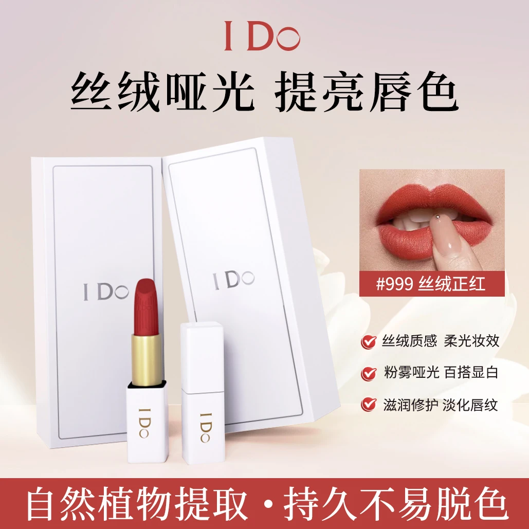 I Do哑光丝绒口红柔光显白气质口红正红高品质雾面护肤光泽丝滑