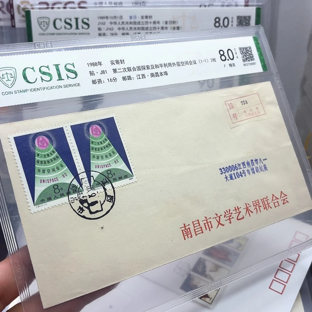 锦***乐Ｊ８１套票实寄封一个