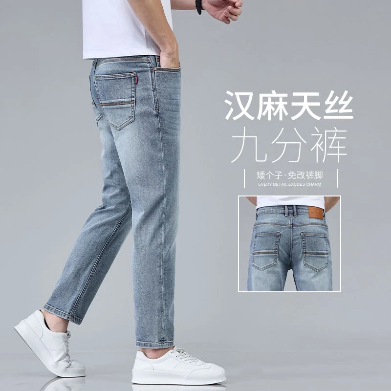新塘男装牛仔裤裤子男士2025新款秋季休闲百搭修身小直筒九分长裤