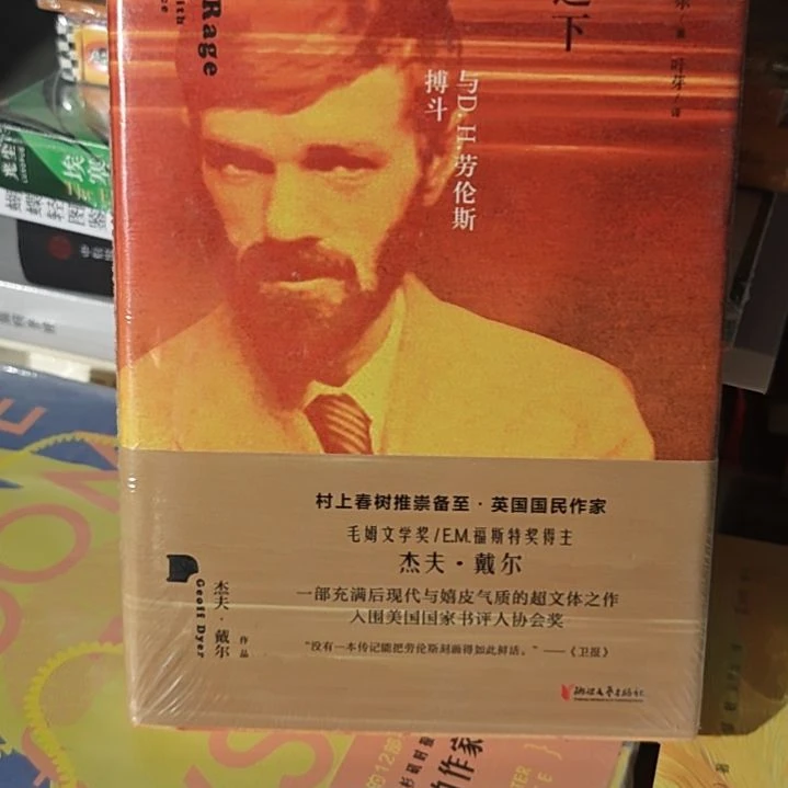 一怒之下精装塑封库存书