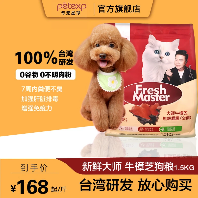 台湾研发哈士奇雪橇犬狗粮牛樟芝真菌泰迪型犬金毛大型犬膨化狗粮