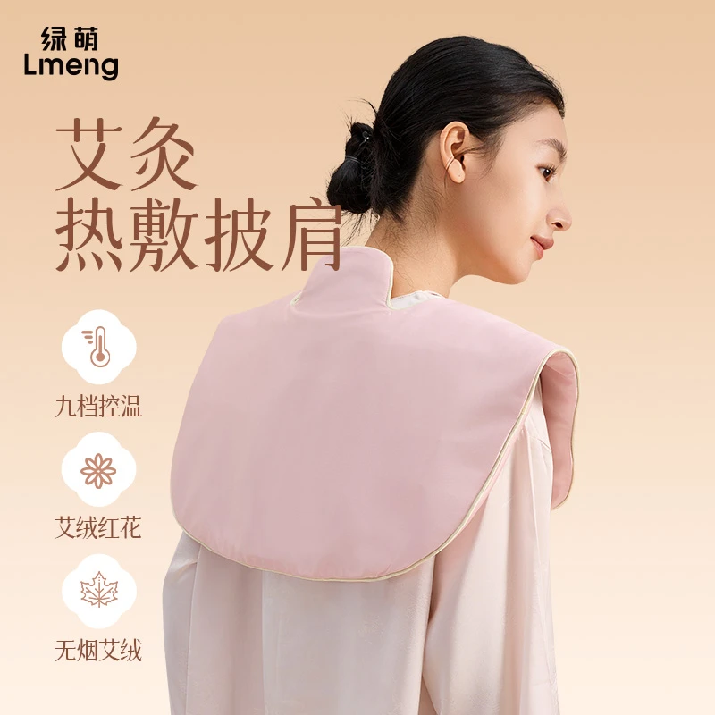 lmeng艾绒红花肩颈热敷包加热护颈披肩自动控温教师节礼物