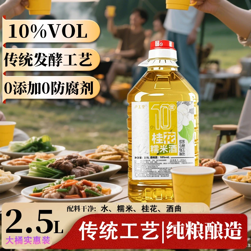五斤大桶装！桂花酒糯米酒10°微醺养生酒纯粮酿造口粮酒醪糟精酿