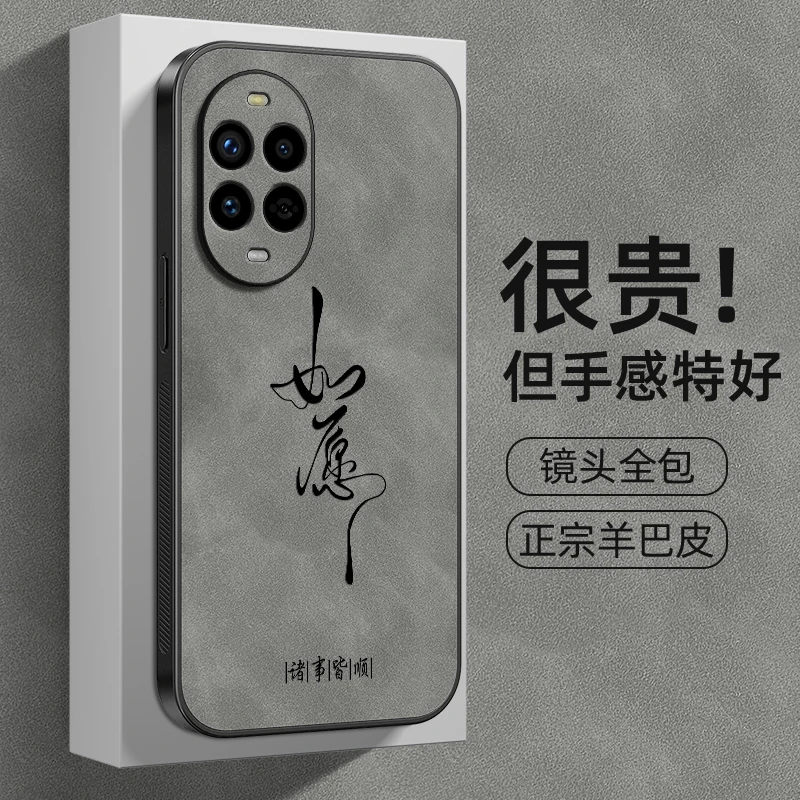 好运如愿适用华为Nova14手机壳nova14Pro新款羊巴皮硅胶全包防摔