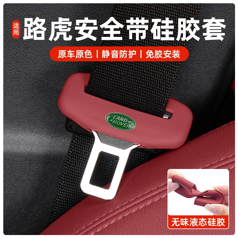 路虎揽胜行政运动版卫士发现54星脉极光安全带保护套硅胶内饰改装