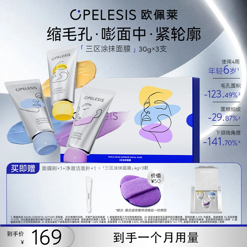 欧佩莱三区涂抹面抗皱紧致控油院线护肤