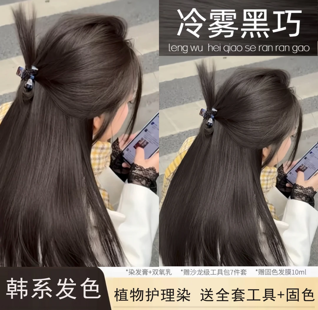 买一送一亿丝云冷雾黑巧染发膏不伤发纯100%自己染黑色染膏盖白发