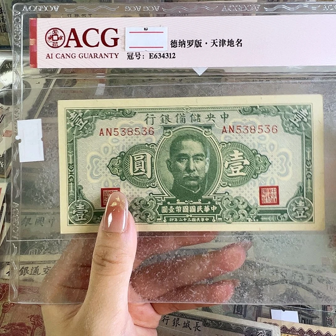 退市老纸币品相如图