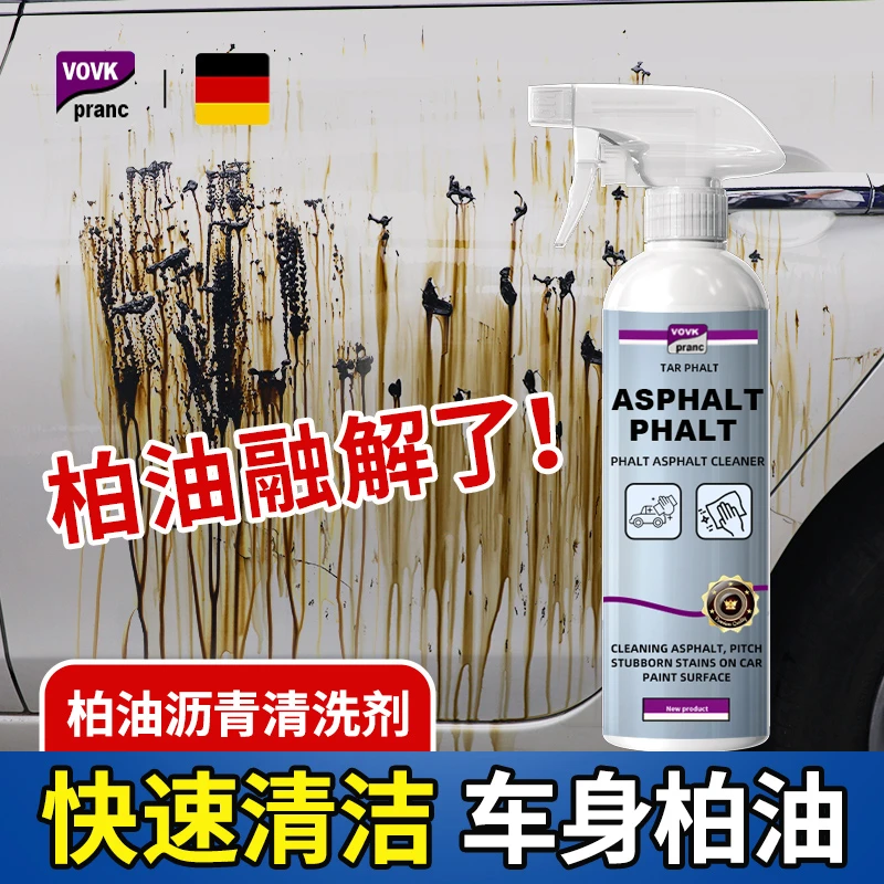柏油清洗剂沥青清洁剂车用飞漆洗车液铁粉虫胶树胶多功能去胶去污