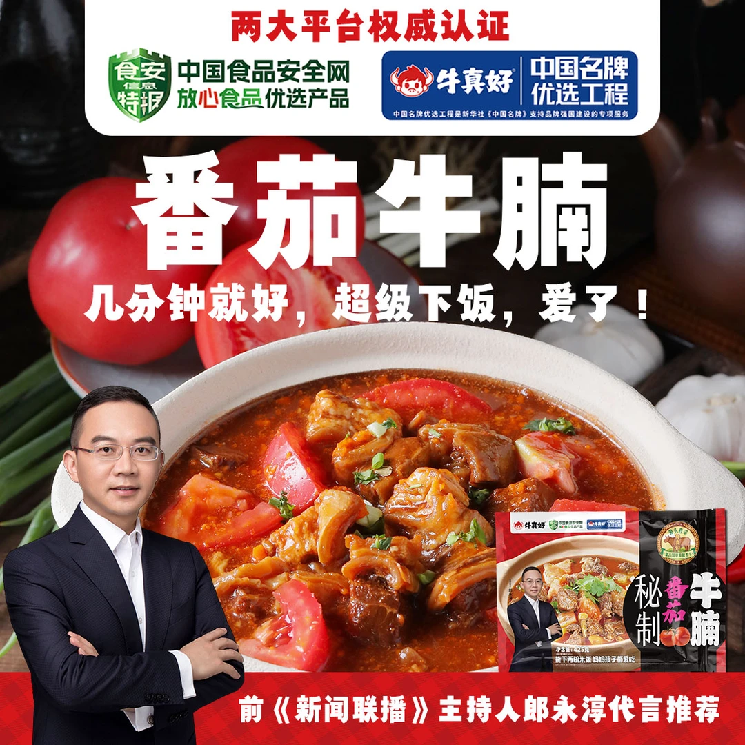 番茄牛腩熟食425g内蒙古西红柿炖牛腩真空加热内蒙古草原酱牛肉