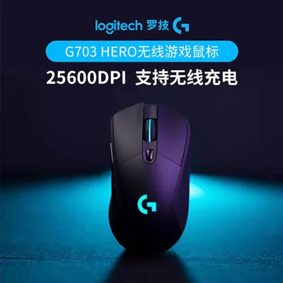【达人专属】罗技G703 HERO无线游戏鼠标电竞办公无线充