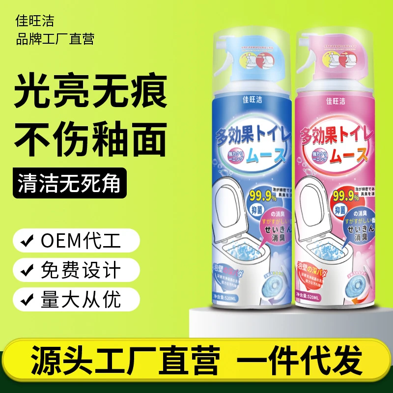 马桶泡泡清洁剂防溅水家用卫生间浴室除垢去异味慕斯洁厕灵留香