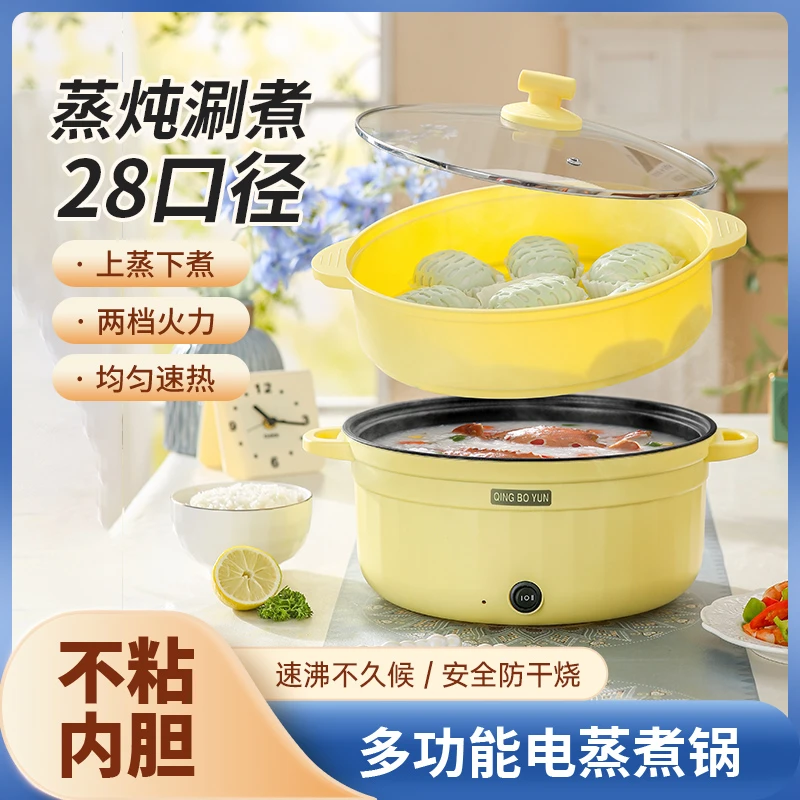 【28口径】 电煮锅炒菜蒸煮一体锅电煮锅4-6人火锅家用电火锅不粘锅
