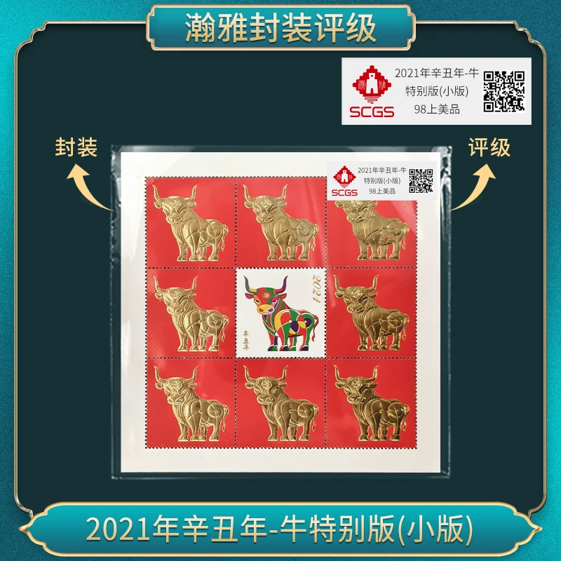 2021年辛丑年-牛特别版(小版)十套