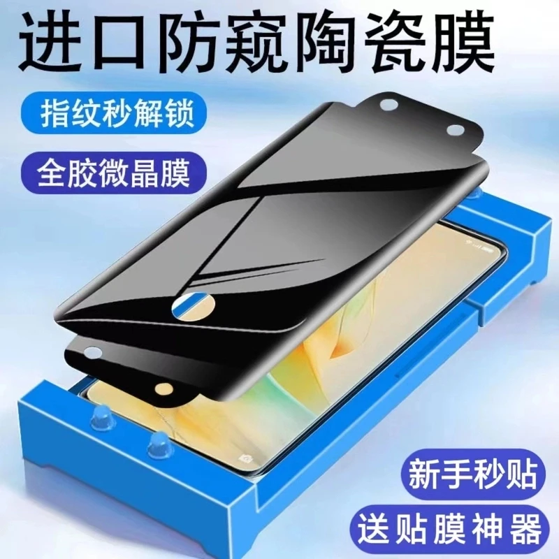 【陶瓷防窥膜指纹解锁】适用华为/荣耀/小米/vivo/oppo/一加/手机膜