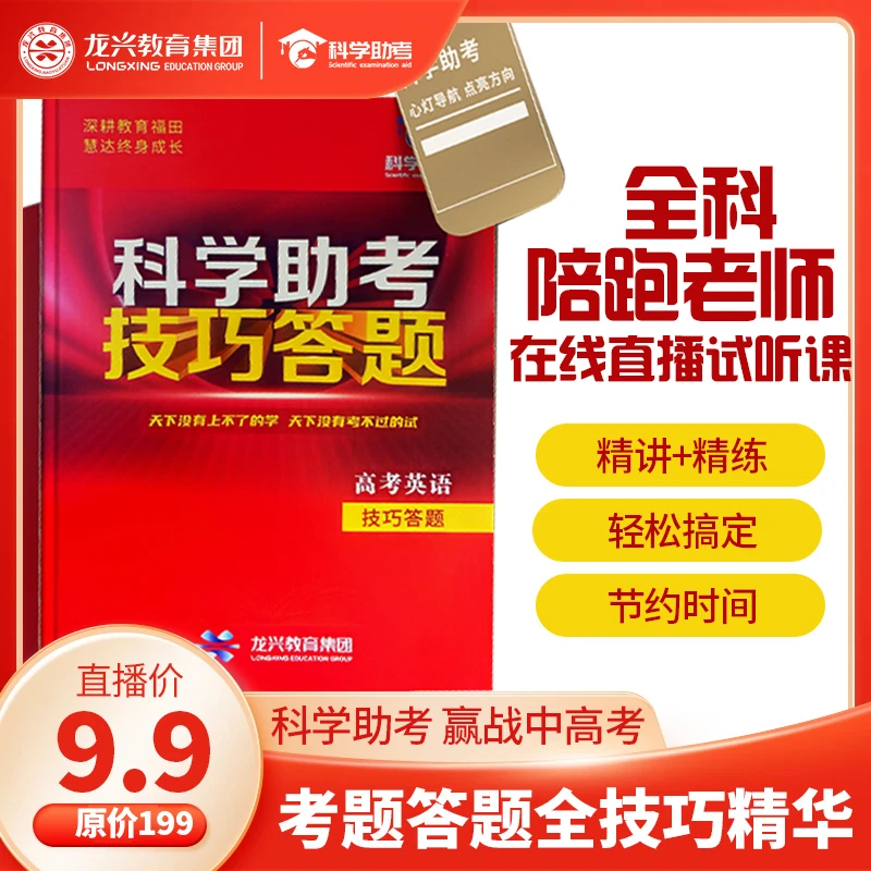 【全科必看】全科陪跑老师在线直播试听课体验卡