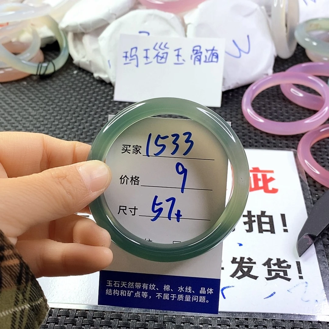 手镯玛瑙/玉髓未镶嵌1533