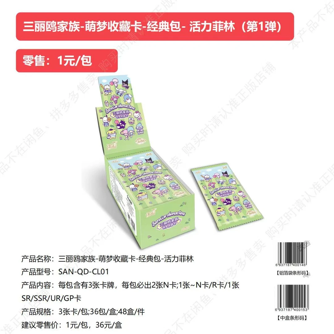【如意】平拆/叠叠 三丽鸥家族-萌梦收藏卡-活力菲林 收藏卡牌盲盒