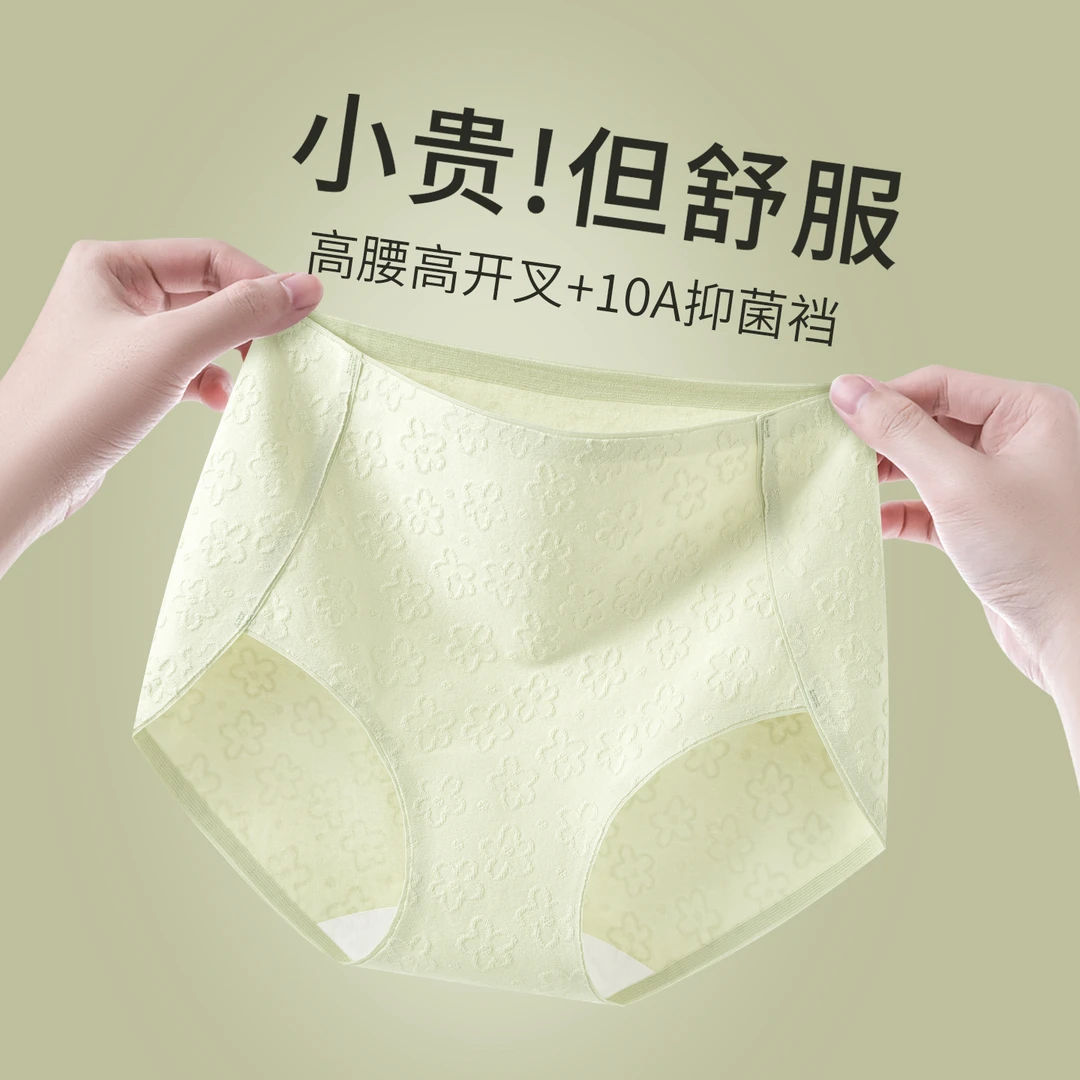 杭臻女士内裤女款高腰无痕棉质抗菌2025新款收腹高开叉少女三角裤